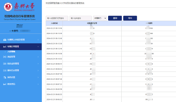 车辆管理页